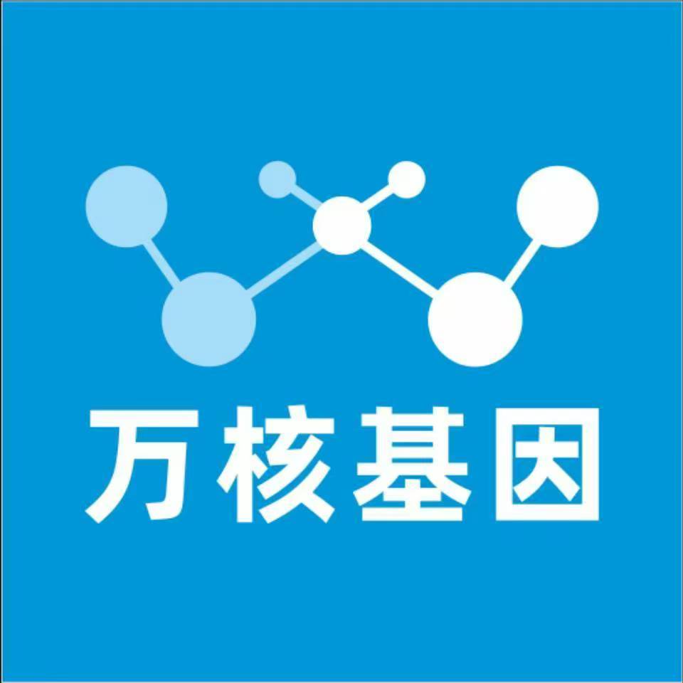 海东循化万核基因检测咨询中心